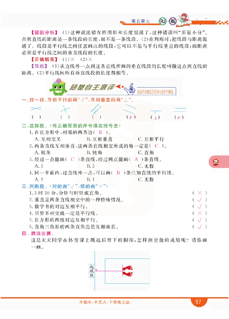 小学教材全解全析-人教数学4上_《教材全解》小学1-6年级_《小学教材全解全析》_1-6年级上册_数学