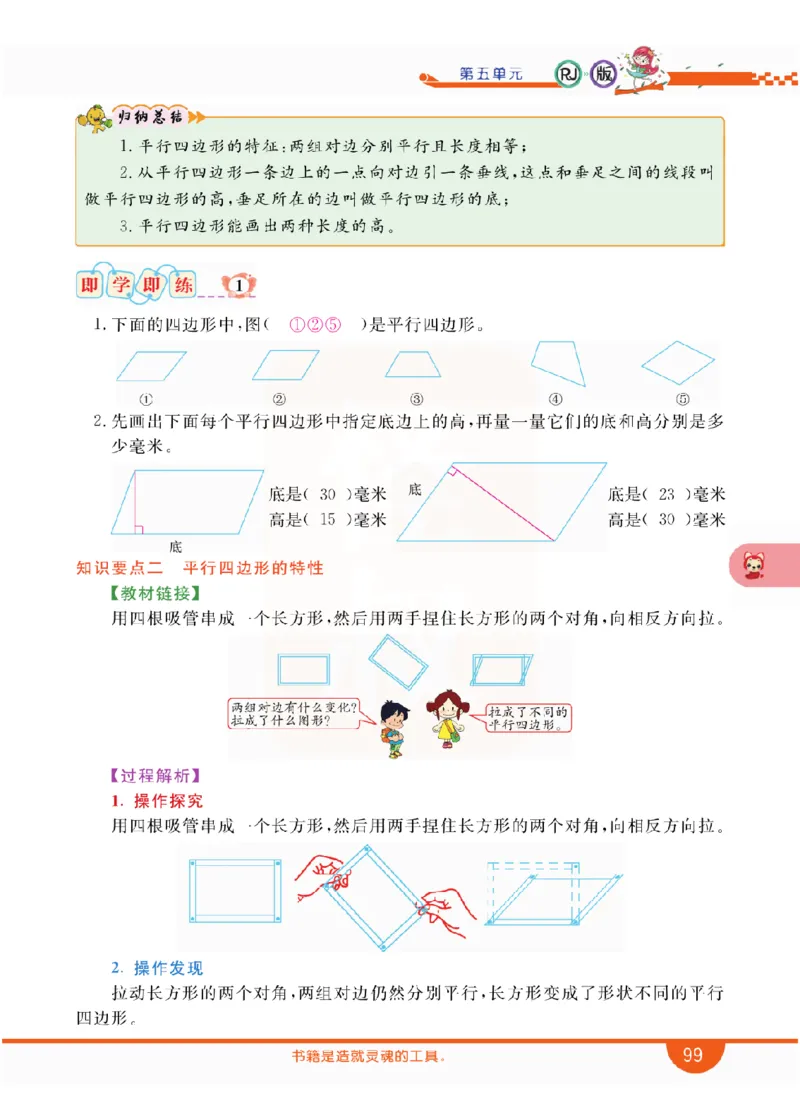 小学教材全解全析-人教数学4上_《教材全解》小学1-6年级_《小学教材全解全析》_1-6年级上册_数学