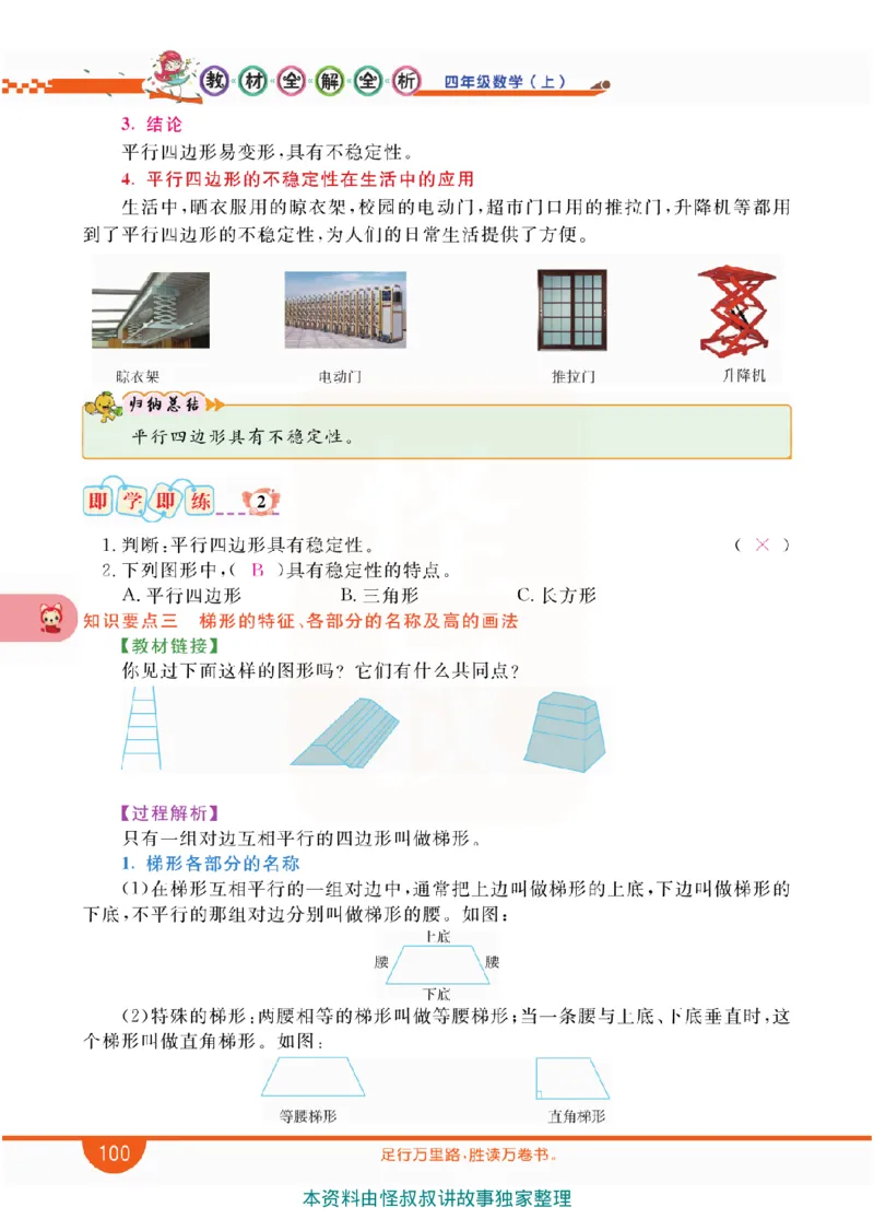 小学教材全解全析-人教数学4上_《教材全解》小学1-6年级_《小学教材全解全析》_1-6年级上册_数学
