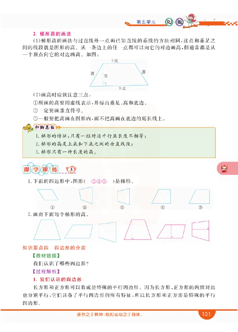 小学教材全解全析-人教数学4上_《教材全解》小学1-6年级_《小学教材全解全析》_1-6年级上册_数学