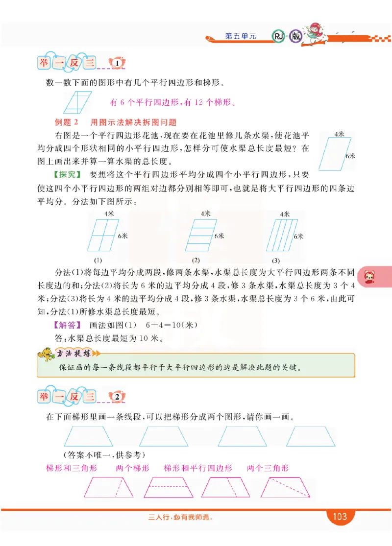 小学教材全解全析-人教数学4上_《教材全解》小学1-6年级_《小学教材全解全析》_1-6年级上册_数学