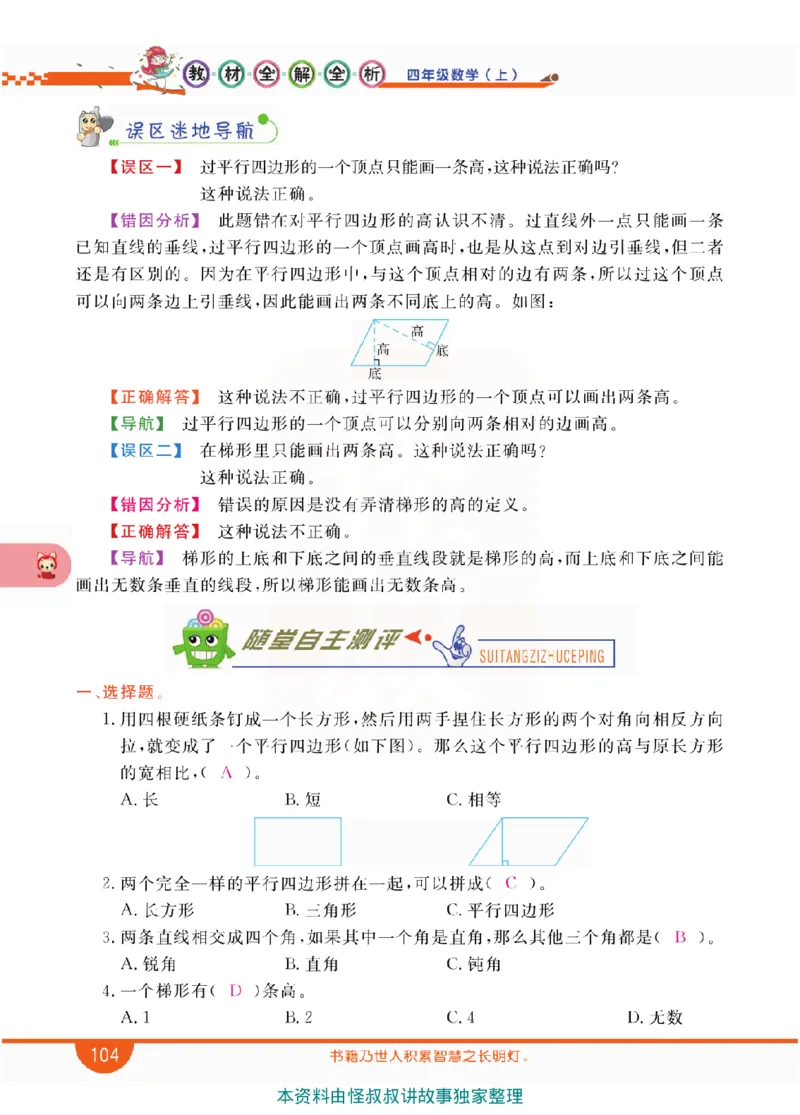 小学教材全解全析-人教数学4上_《教材全解》小学1-6年级_《小学教材全解全析》_1-6年级上册_数学