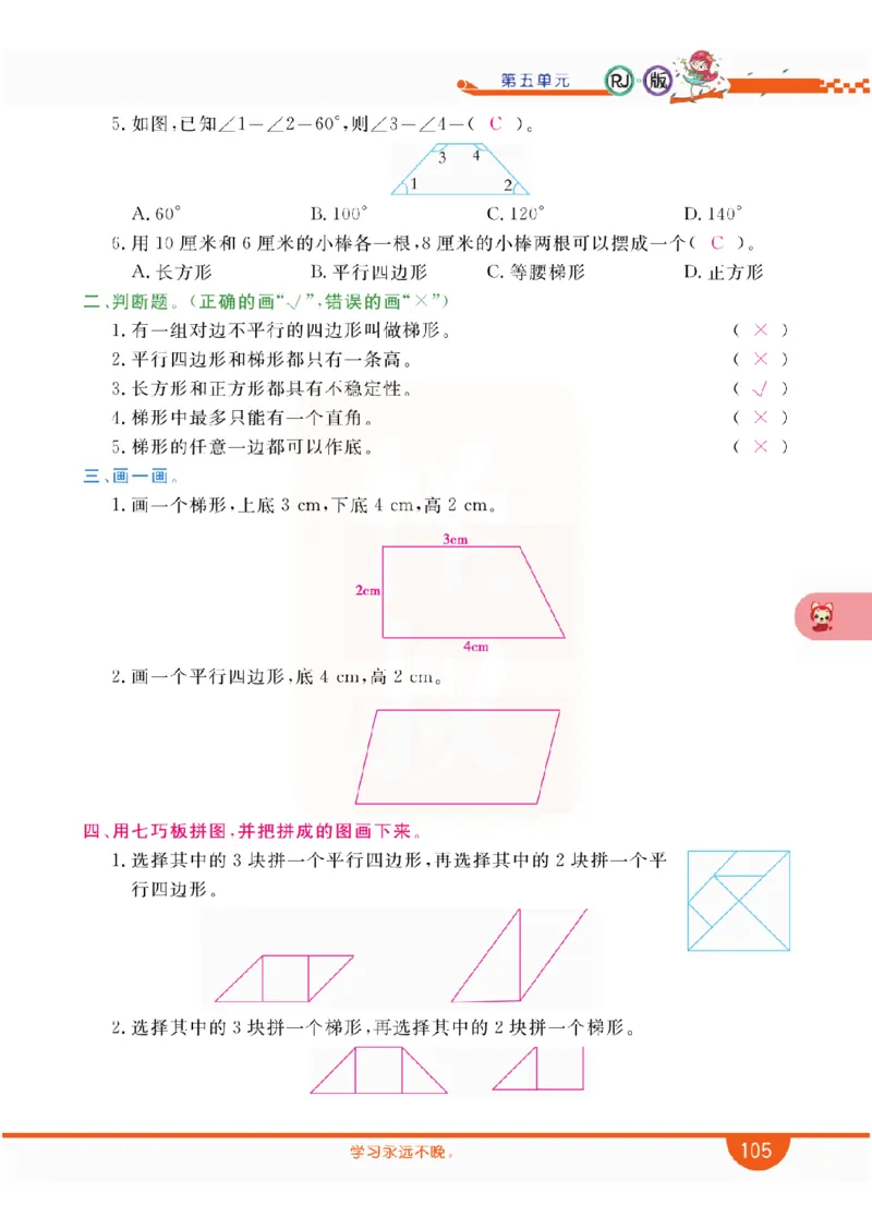 小学教材全解全析-人教数学4上_《教材全解》小学1-6年级_《小学教材全解全析》_1-6年级上册_数学