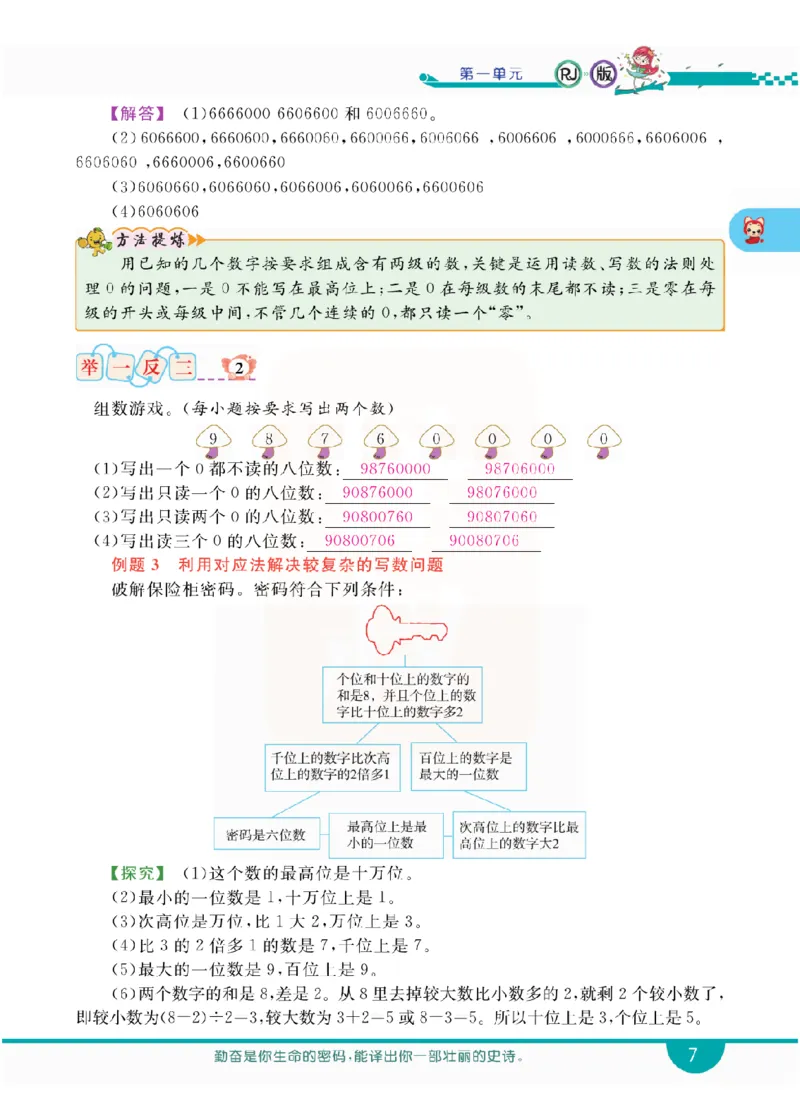 小学教材全解全析-人教数学4上_《教材全解》小学1-6年级_《小学教材全解全析》_1-6年级上册_数学