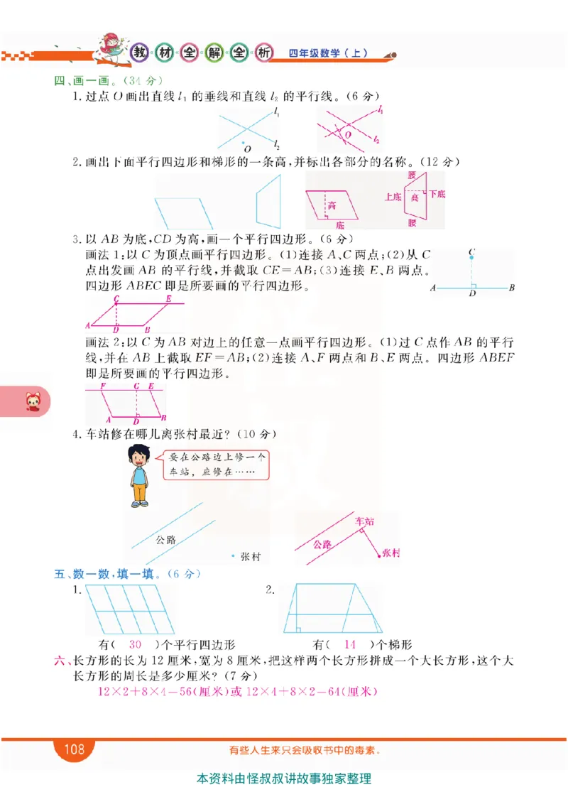 小学教材全解全析-人教数学4上_《教材全解》小学1-6年级_《小学教材全解全析》_1-6年级上册_数学