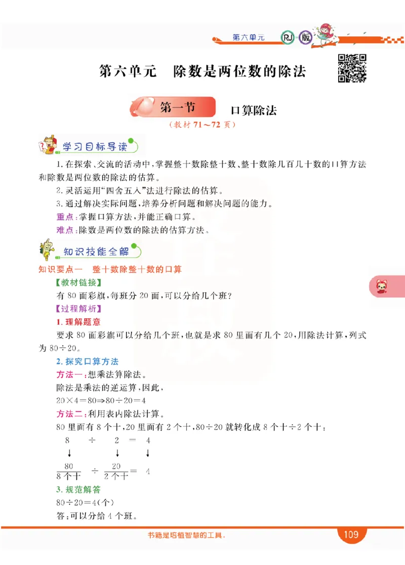 小学教材全解全析-人教数学4上_《教材全解》小学1-6年级_《小学教材全解全析》_1-6年级上册_数学