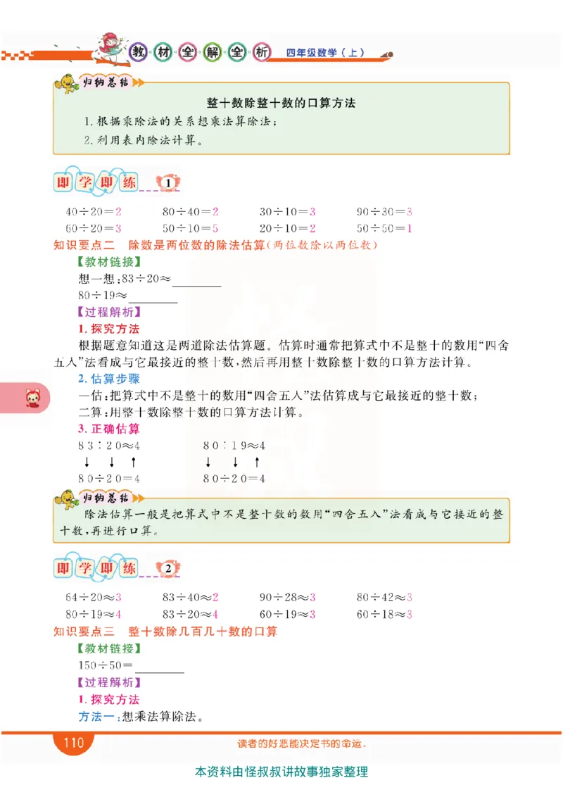 小学教材全解全析-人教数学4上_《教材全解》小学1-6年级_《小学教材全解全析》_1-6年级上册_数学