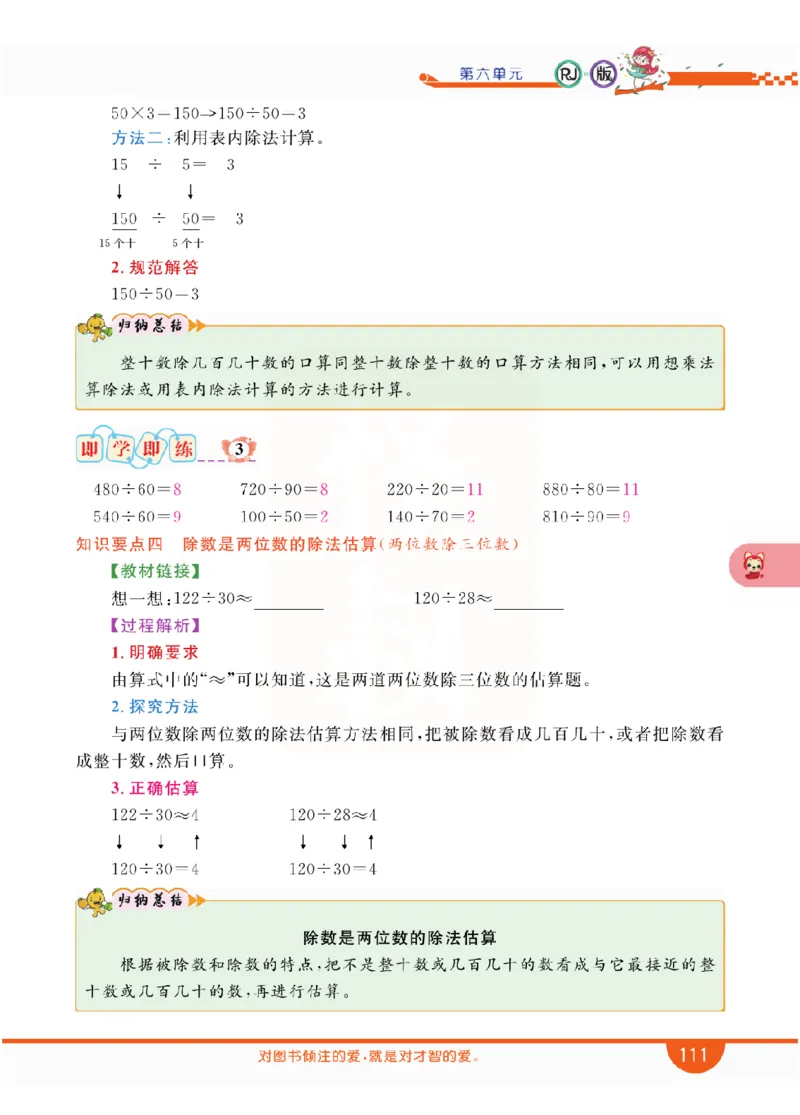 小学教材全解全析-人教数学4上_《教材全解》小学1-6年级_《小学教材全解全析》_1-6年级上册_数学