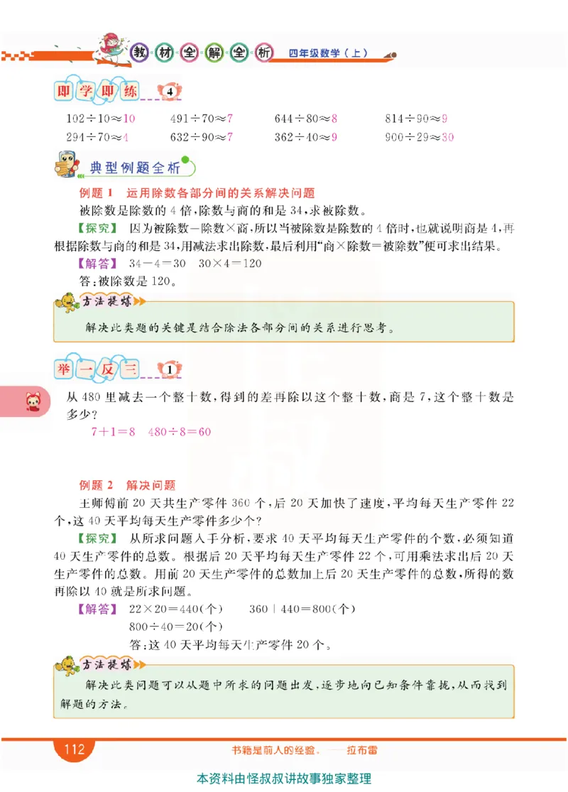 小学教材全解全析-人教数学4上_《教材全解》小学1-6年级_《小学教材全解全析》_1-6年级上册_数学