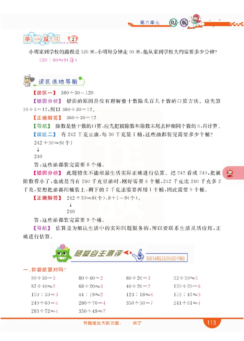 小学教材全解全析-人教数学4上_《教材全解》小学1-6年级_《小学教材全解全析》_1-6年级上册_数学