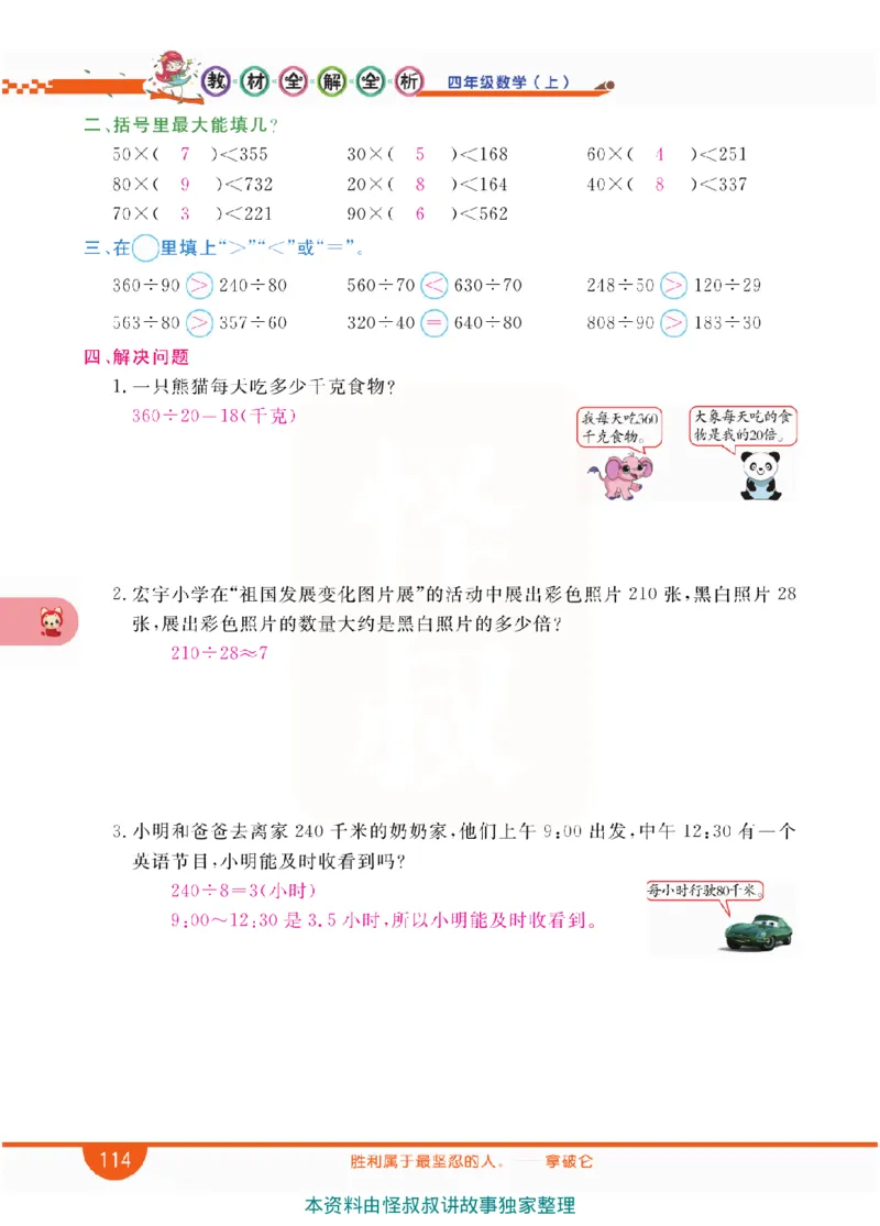 小学教材全解全析-人教数学4上_《教材全解》小学1-6年级_《小学教材全解全析》_1-6年级上册_数学