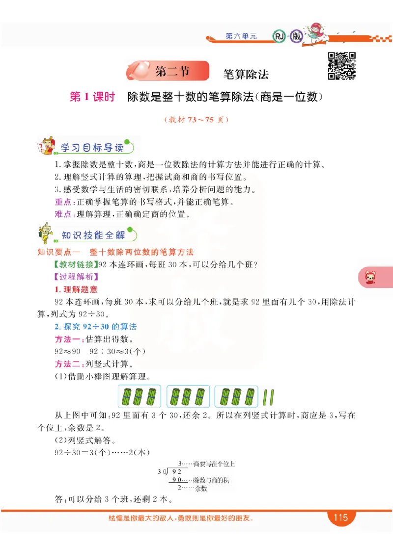 小学教材全解全析-人教数学4上_《教材全解》小学1-6年级_《小学教材全解全析》_1-6年级上册_数学