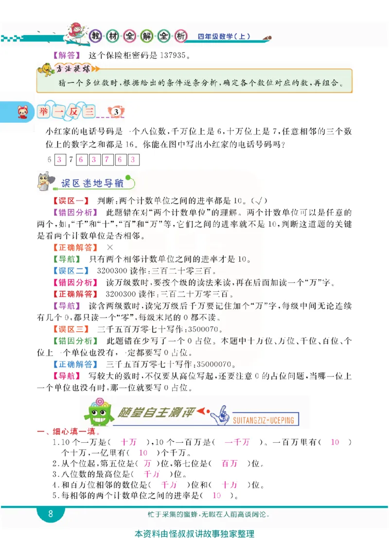 小学教材全解全析-人教数学4上_《教材全解》小学1-6年级_《小学教材全解全析》_1-6年级上册_数学