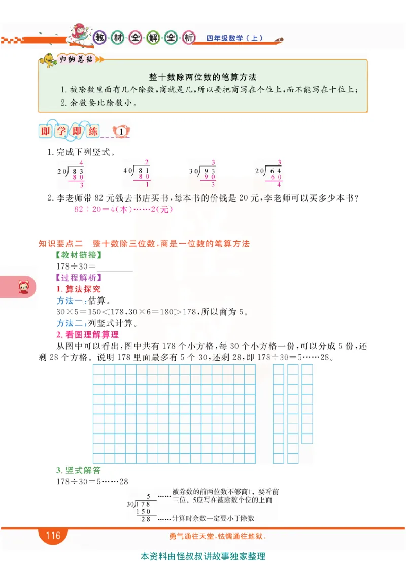 小学教材全解全析-人教数学4上_《教材全解》小学1-6年级_《小学教材全解全析》_1-6年级上册_数学