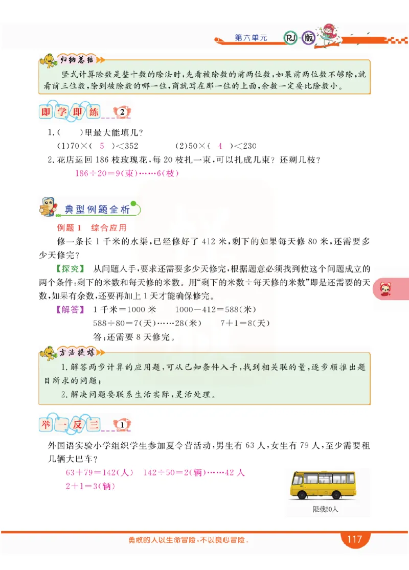 小学教材全解全析-人教数学4上_《教材全解》小学1-6年级_《小学教材全解全析》_1-6年级上册_数学