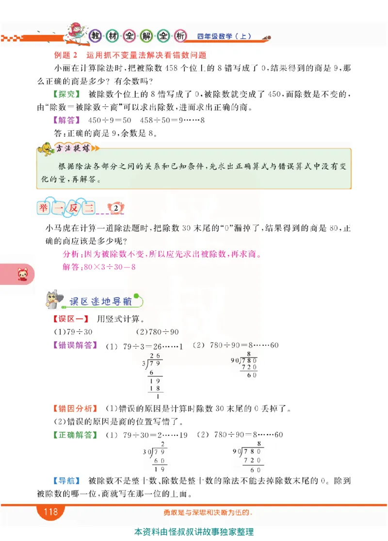 小学教材全解全析-人教数学4上_《教材全解》小学1-6年级_《小学教材全解全析》_1-6年级上册_数学