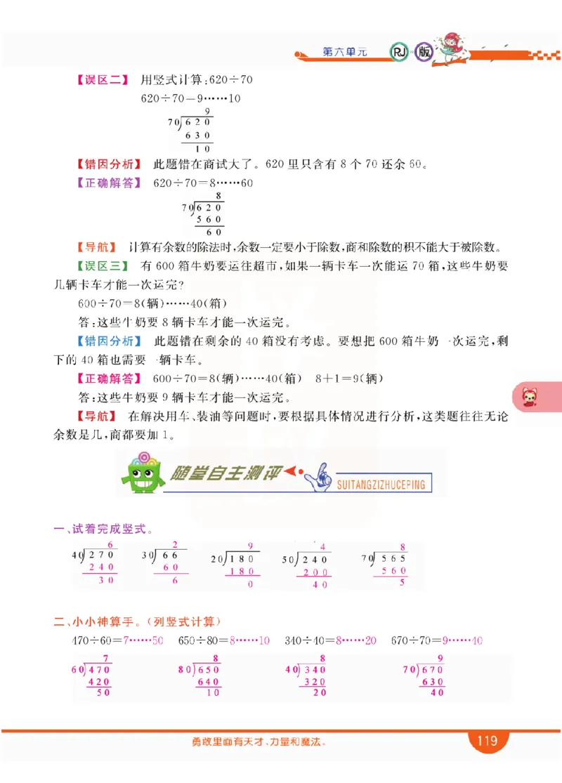 小学教材全解全析-人教数学4上_《教材全解》小学1-6年级_《小学教材全解全析》_1-6年级上册_数学