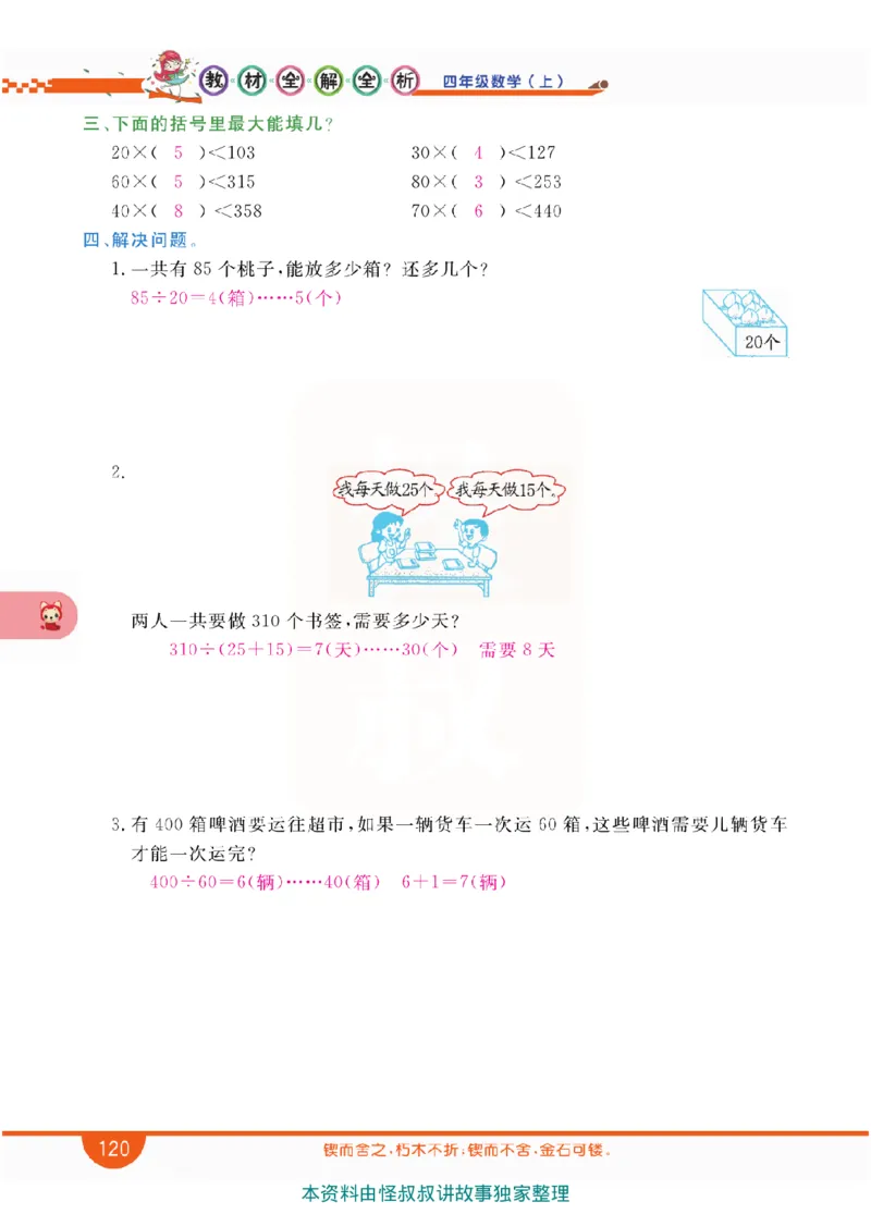 小学教材全解全析-人教数学4上_《教材全解》小学1-6年级_《小学教材全解全析》_1-6年级上册_数学