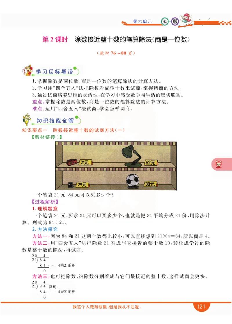 小学教材全解全析-人教数学4上_《教材全解》小学1-6年级_《小学教材全解全析》_1-6年级上册_数学