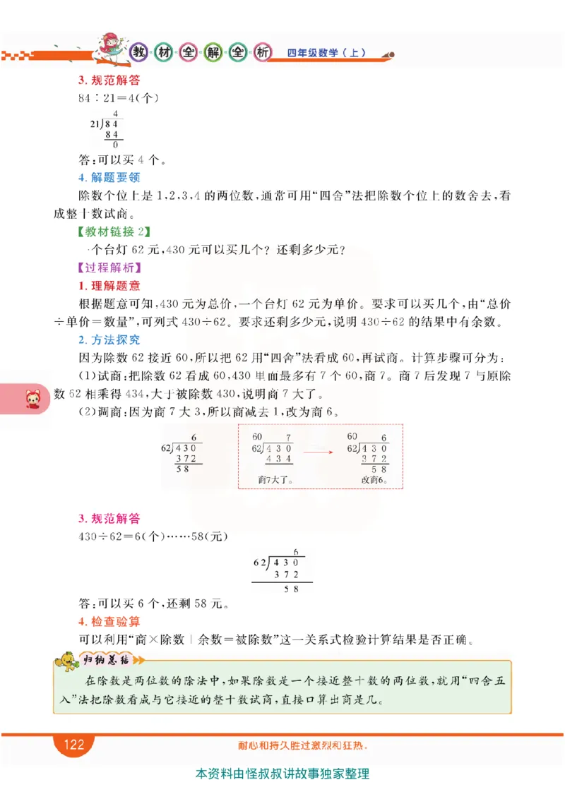 小学教材全解全析-人教数学4上_《教材全解》小学1-6年级_《小学教材全解全析》_1-6年级上册_数学
