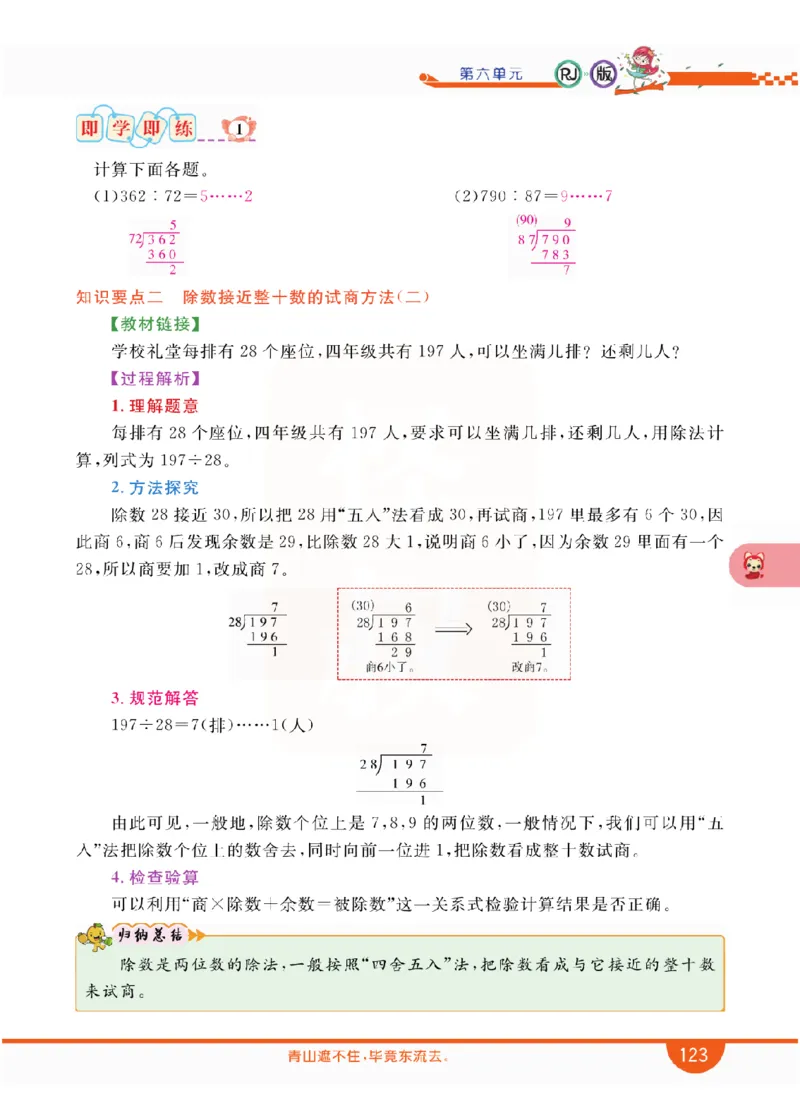 小学教材全解全析-人教数学4上_《教材全解》小学1-6年级_《小学教材全解全析》_1-6年级上册_数学