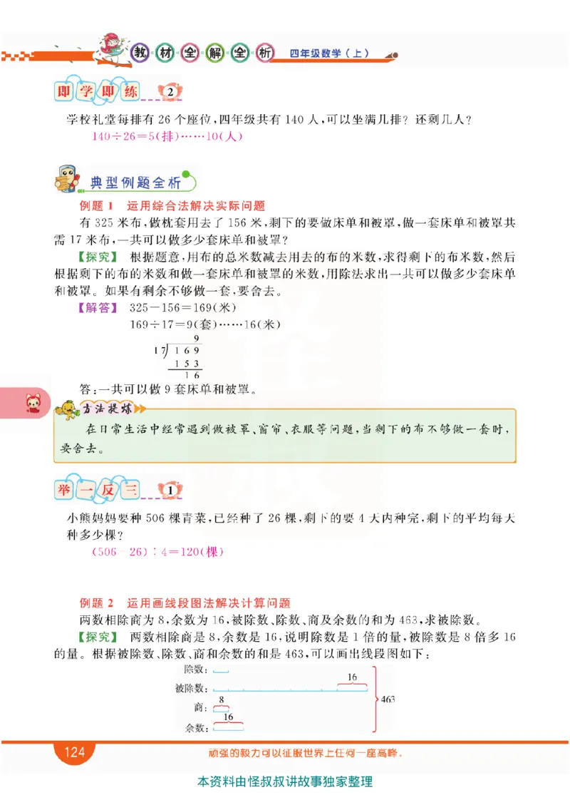 小学教材全解全析-人教数学4上_《教材全解》小学1-6年级_《小学教材全解全析》_1-6年级上册_数学