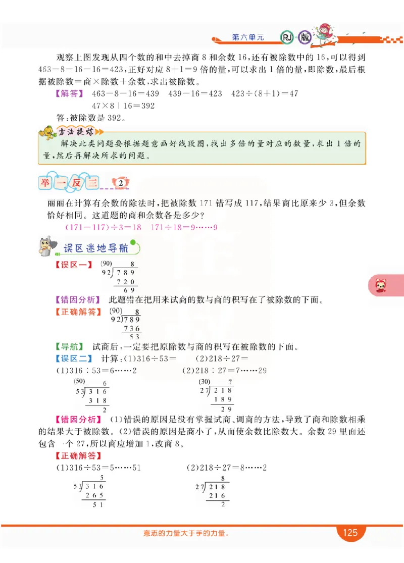 小学教材全解全析-人教数学4上_《教材全解》小学1-6年级_《小学教材全解全析》_1-6年级上册_数学