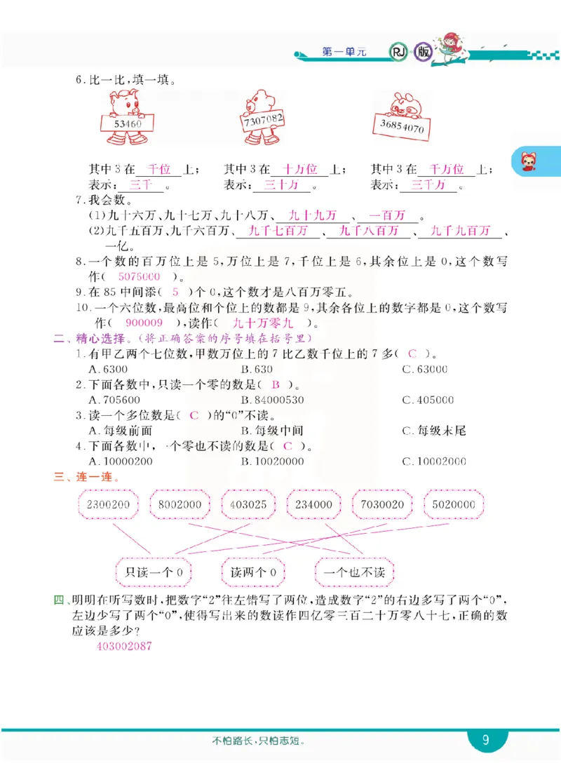 小学教材全解全析-人教数学4上_《教材全解》小学1-6年级_《小学教材全解全析》_1-6年级上册_数学