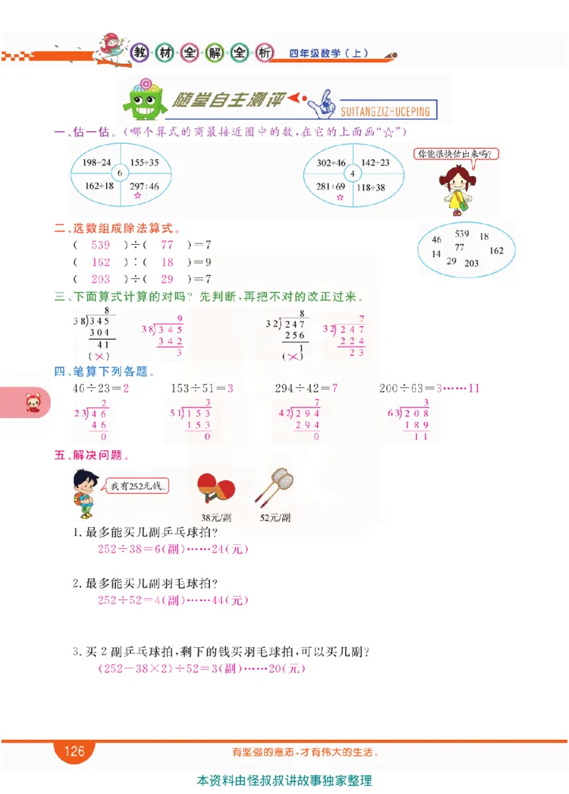 小学教材全解全析-人教数学4上_《教材全解》小学1-6年级_《小学教材全解全析》_1-6年级上册_数学