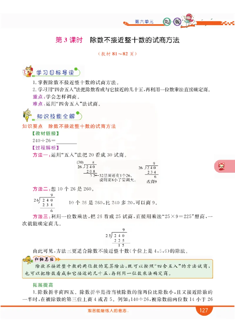 小学教材全解全析-人教数学4上_《教材全解》小学1-6年级_《小学教材全解全析》_1-6年级上册_数学