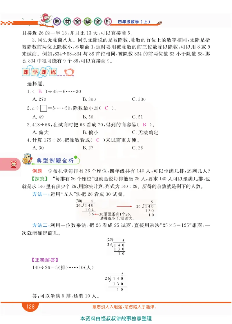 小学教材全解全析-人教数学4上_《教材全解》小学1-6年级_《小学教材全解全析》_1-6年级上册_数学