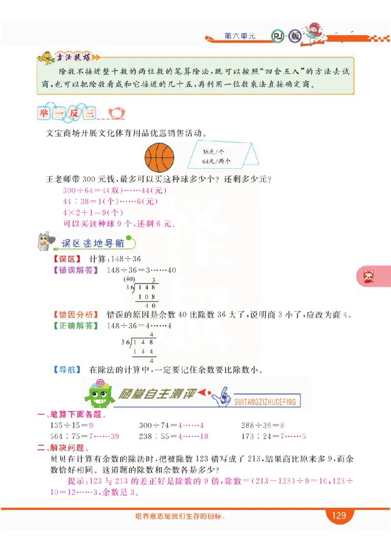 小学教材全解全析-人教数学4上_《教材全解》小学1-6年级_《小学教材全解全析》_1-6年级上册_数学