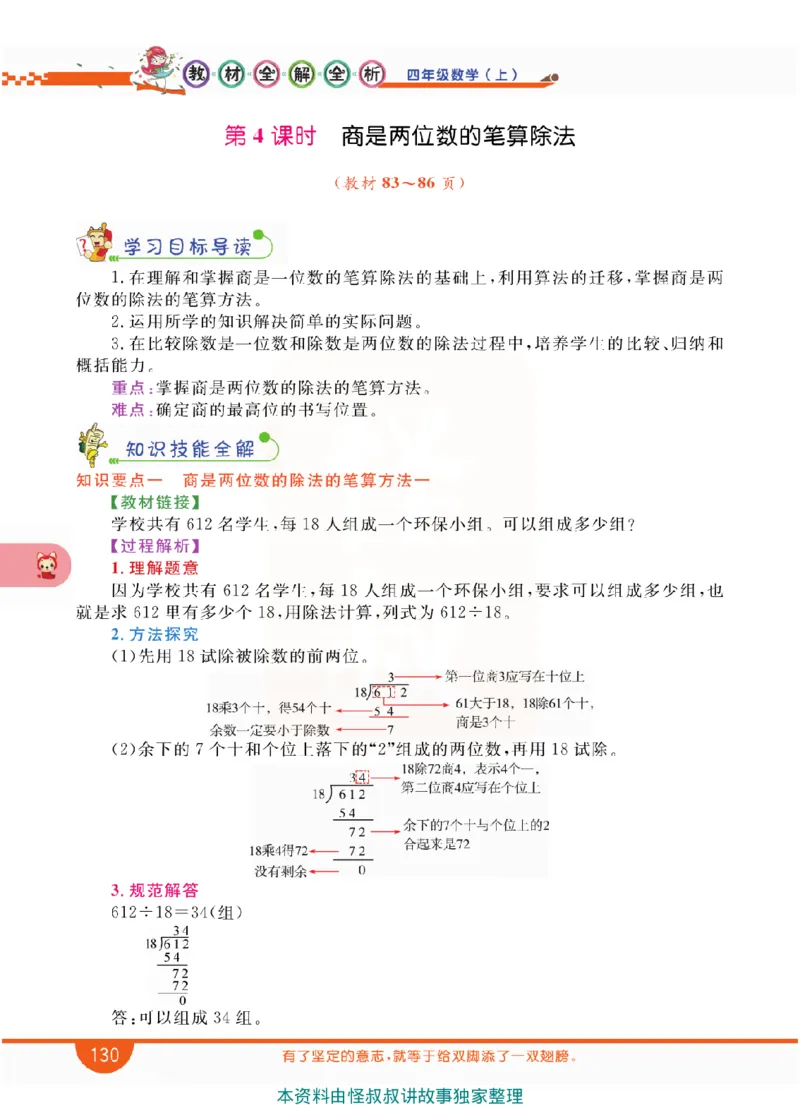 小学教材全解全析-人教数学4上_《教材全解》小学1-6年级_《小学教材全解全析》_1-6年级上册_数学