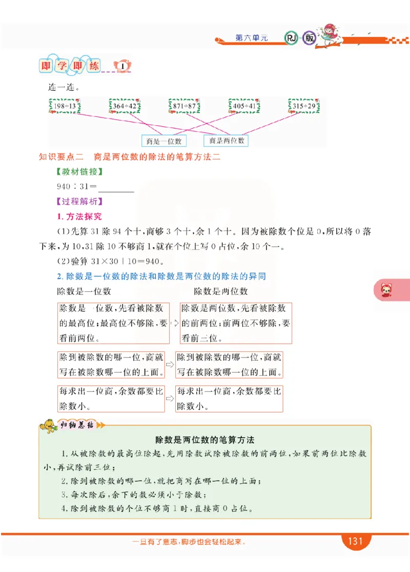 小学教材全解全析-人教数学4上_《教材全解》小学1-6年级_《小学教材全解全析》_1-6年级上册_数学