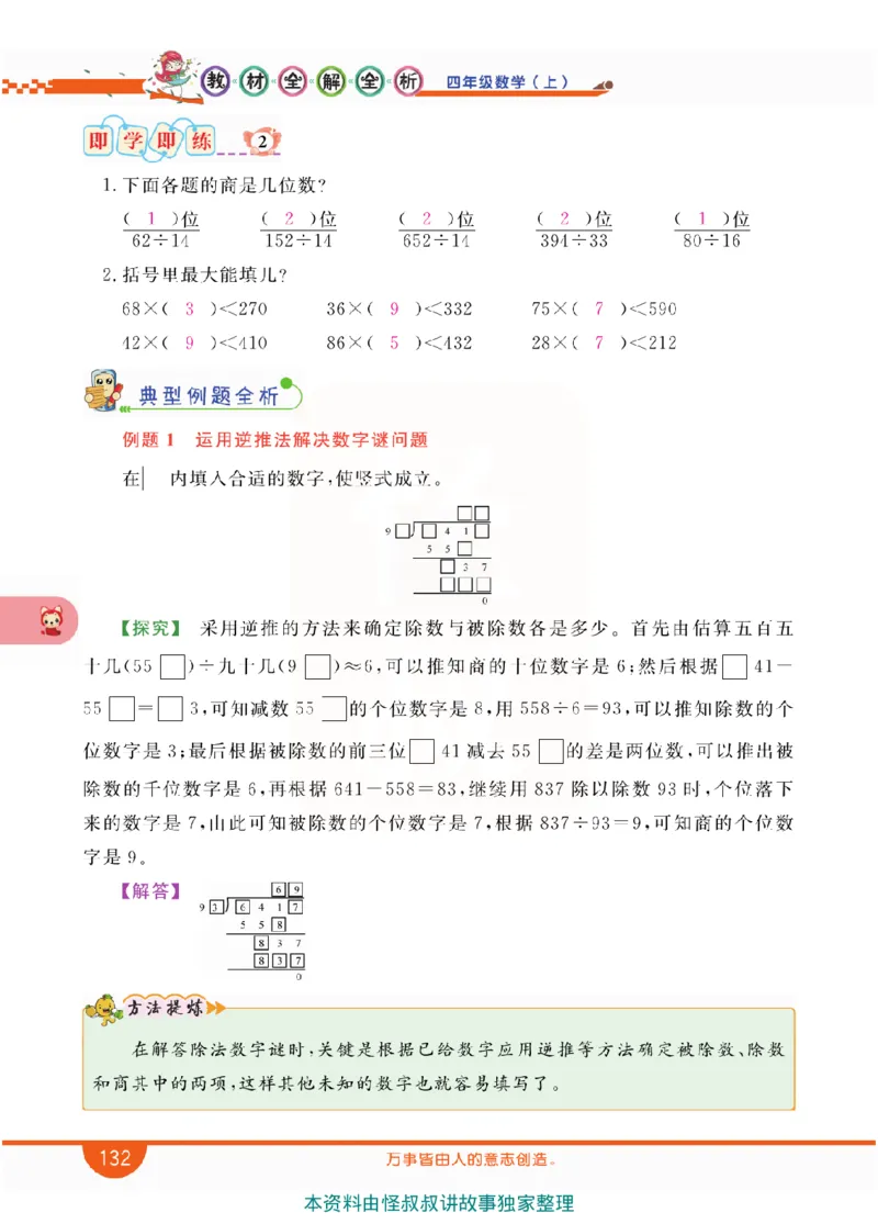 小学教材全解全析-人教数学4上_《教材全解》小学1-6年级_《小学教材全解全析》_1-6年级上册_数学