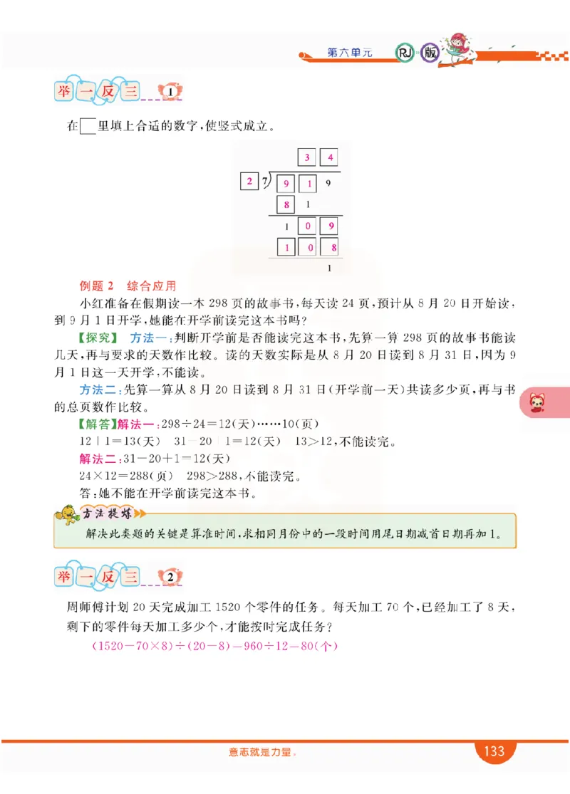 小学教材全解全析-人教数学4上_《教材全解》小学1-6年级_《小学教材全解全析》_1-6年级上册_数学