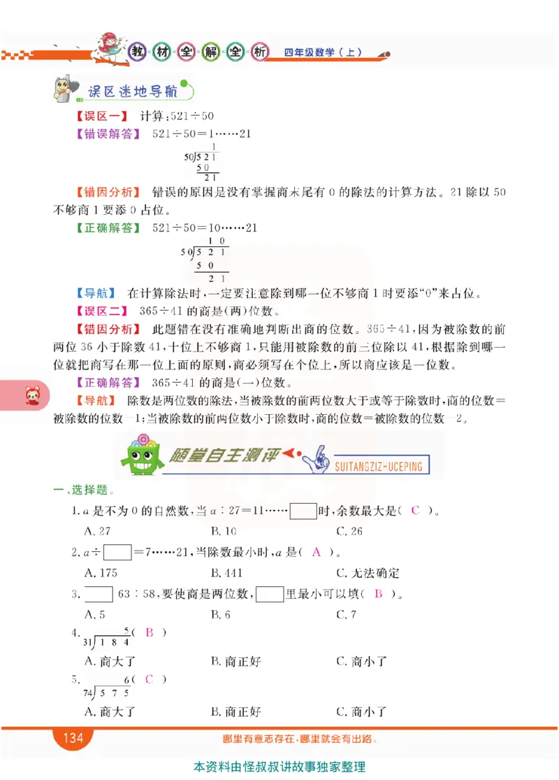 小学教材全解全析-人教数学4上_《教材全解》小学1-6年级_《小学教材全解全析》_1-6年级上册_数学