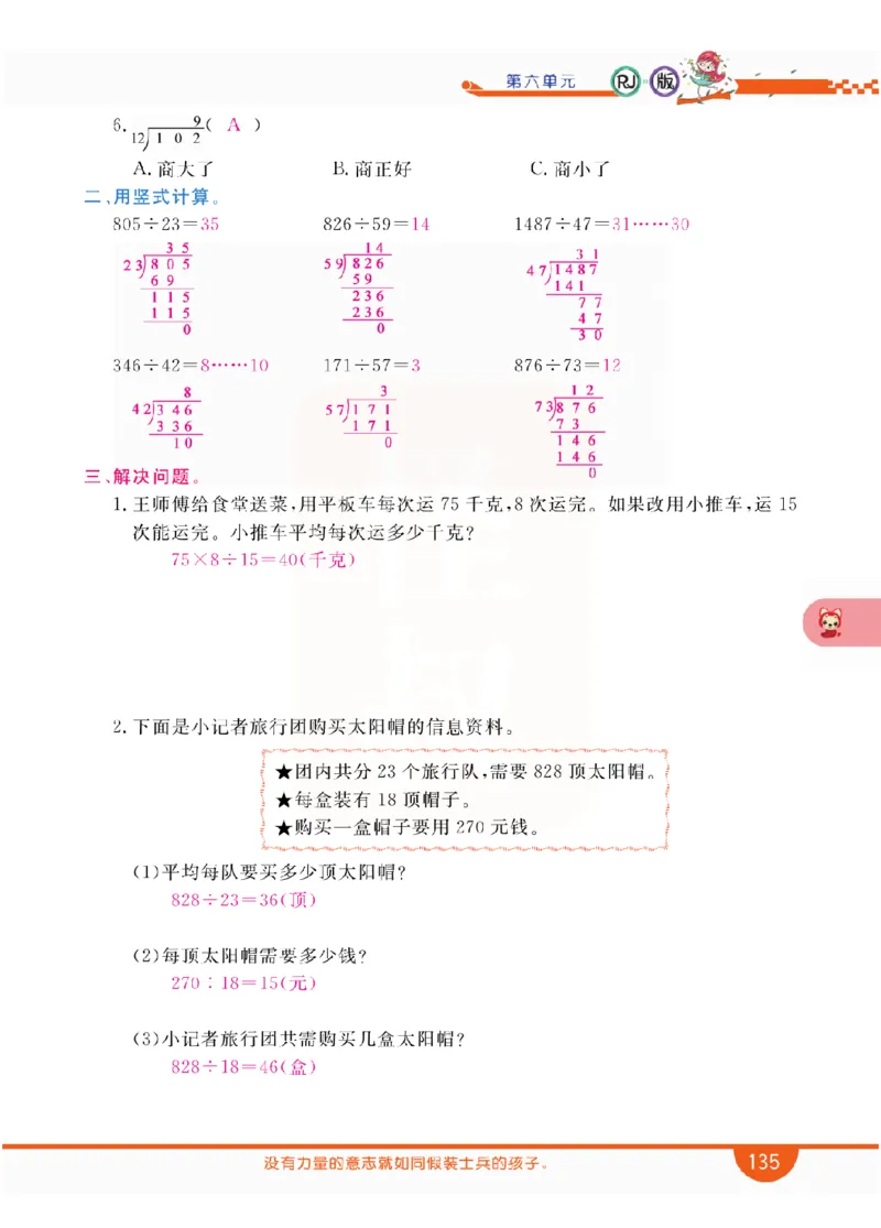小学教材全解全析-人教数学4上_《教材全解》小学1-6年级_《小学教材全解全析》_1-6年级上册_数学