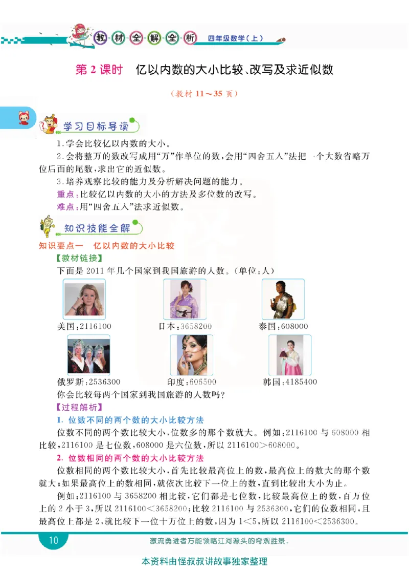 小学教材全解全析-人教数学4上_《教材全解》小学1-6年级_《小学教材全解全析》_1-6年级上册_数学