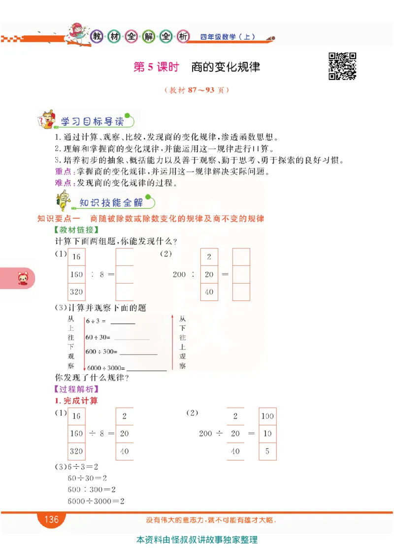 小学教材全解全析-人教数学4上_《教材全解》小学1-6年级_《小学教材全解全析》_1-6年级上册_数学