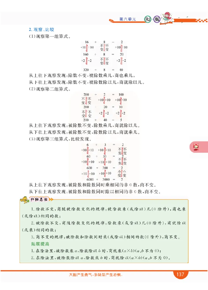 小学教材全解全析-人教数学4上_《教材全解》小学1-6年级_《小学教材全解全析》_1-6年级上册_数学