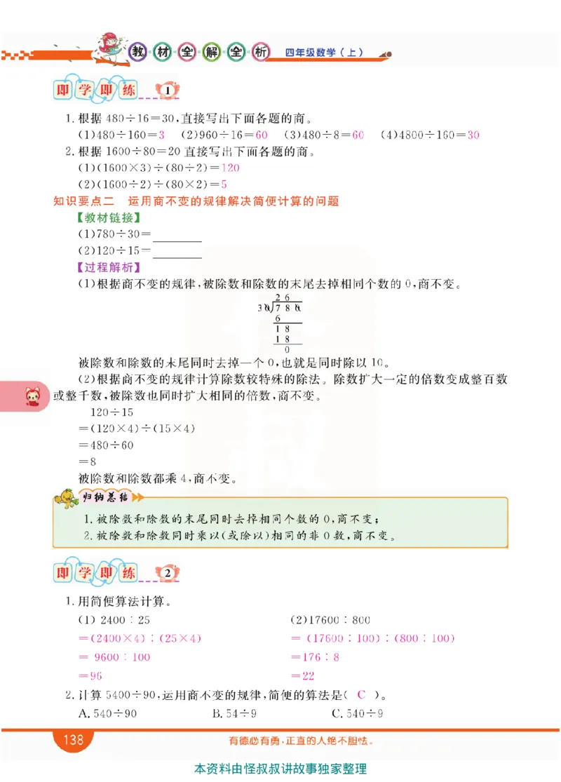 小学教材全解全析-人教数学4上_《教材全解》小学1-6年级_《小学教材全解全析》_1-6年级上册_数学