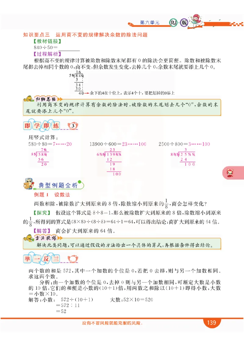 小学教材全解全析-人教数学4上_《教材全解》小学1-6年级_《小学教材全解全析》_1-6年级上册_数学