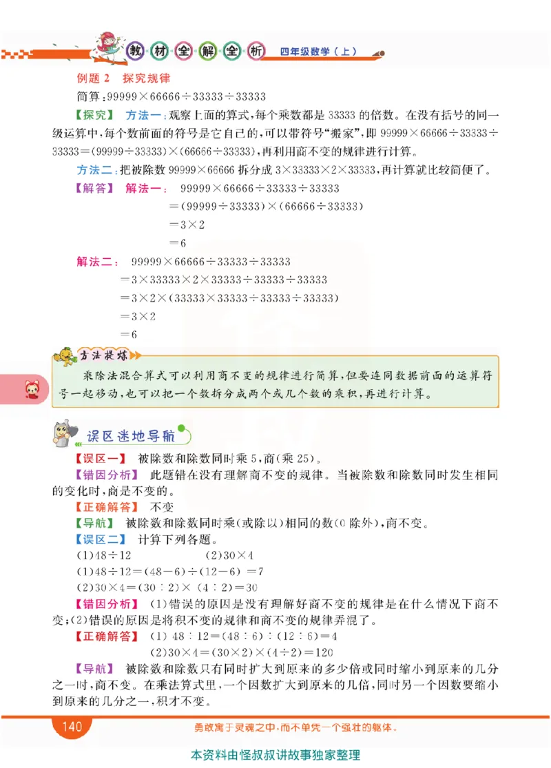 小学教材全解全析-人教数学4上_《教材全解》小学1-6年级_《小学教材全解全析》_1-6年级上册_数学