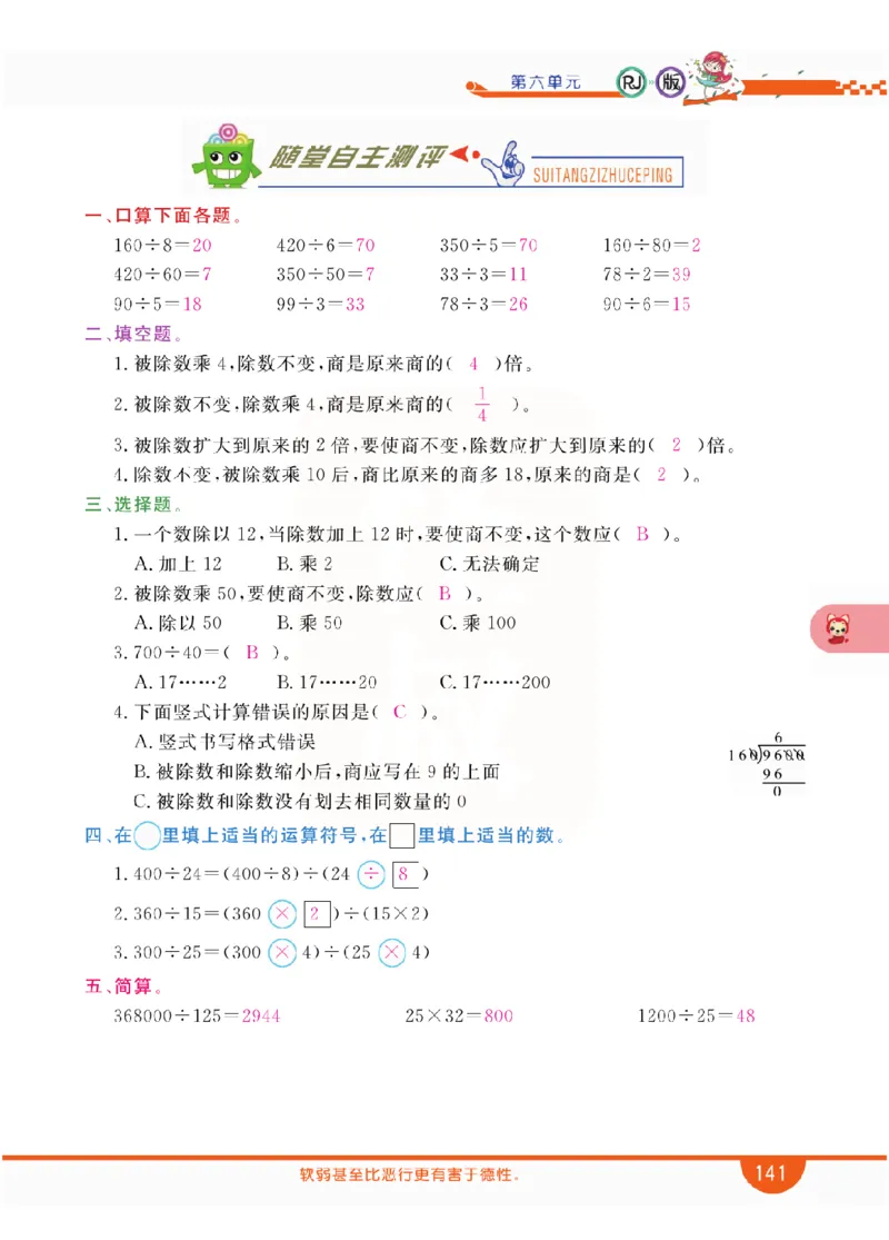 小学教材全解全析-人教数学4上_《教材全解》小学1-6年级_《小学教材全解全析》_1-6年级上册_数学