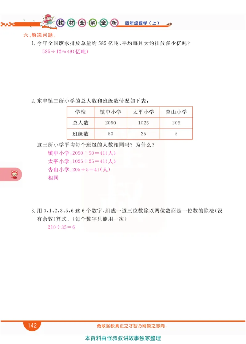 小学教材全解全析-人教数学4上_《教材全解》小学1-6年级_《小学教材全解全析》_1-6年级上册_数学