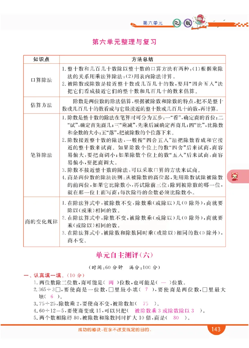 小学教材全解全析-人教数学4上_《教材全解》小学1-6年级_《小学教材全解全析》_1-6年级上册_数学