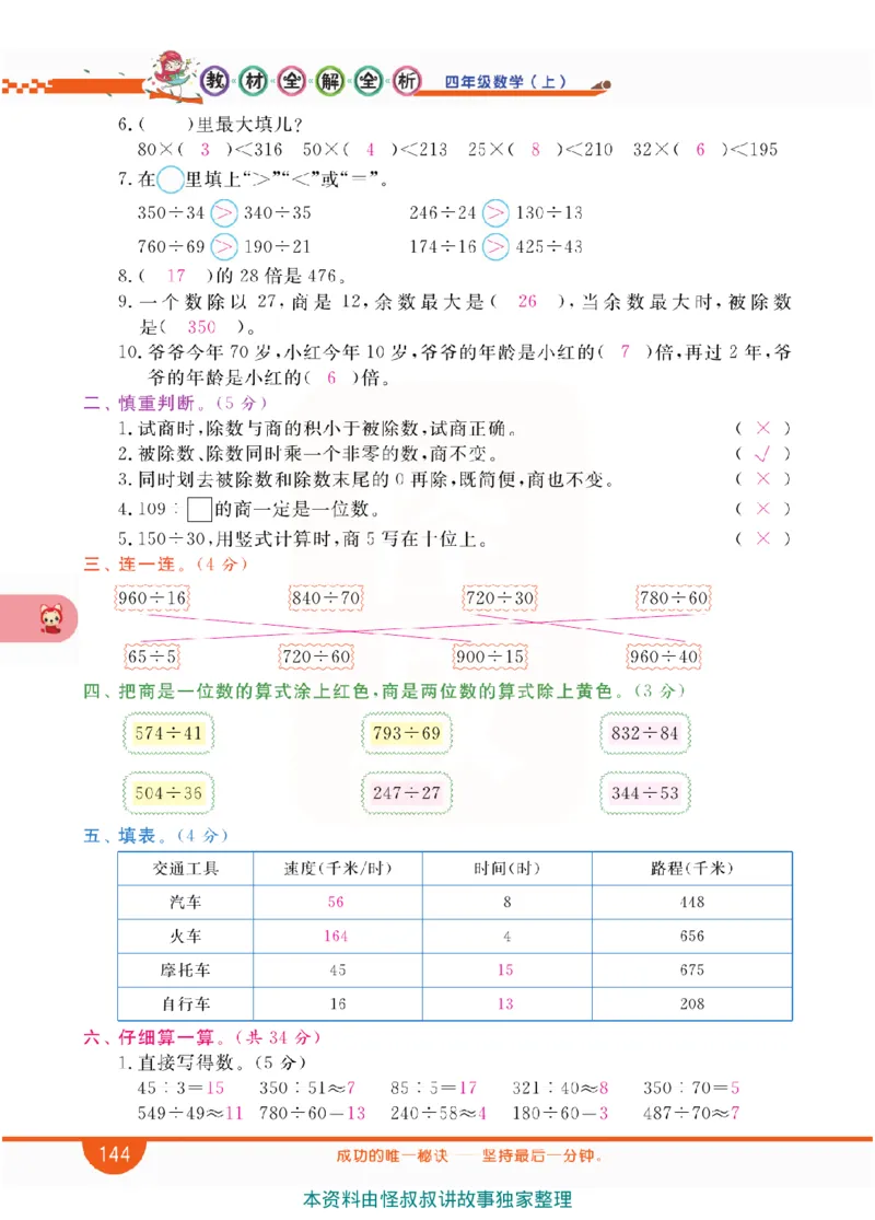 小学教材全解全析-人教数学4上_《教材全解》小学1-6年级_《小学教材全解全析》_1-6年级上册_数学