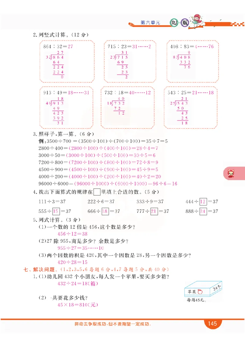 小学教材全解全析-人教数学4上_《教材全解》小学1-6年级_《小学教材全解全析》_1-6年级上册_数学