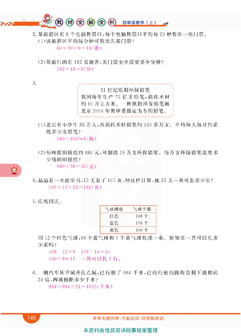 小学教材全解全析-人教数学4上_《教材全解》小学1-6年级_《小学教材全解全析》_1-6年级上册_数学